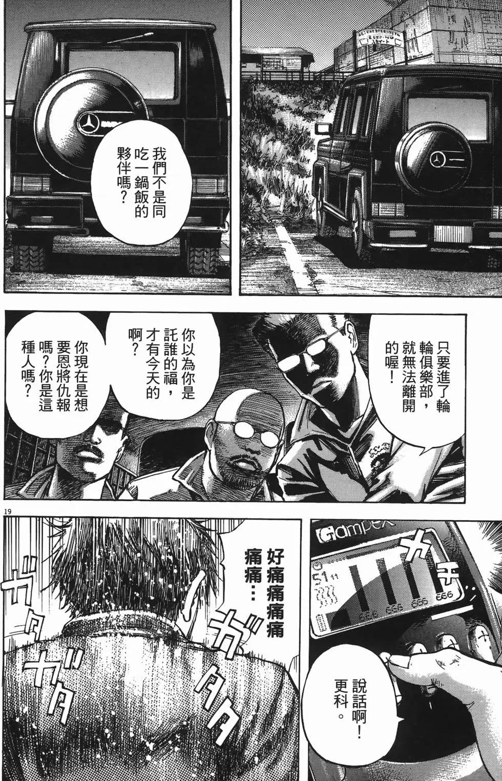 《海鸥铁马情》第12卷 第22页