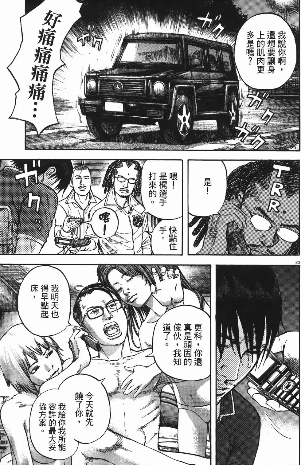《海鸥铁马情》第12卷 第23页