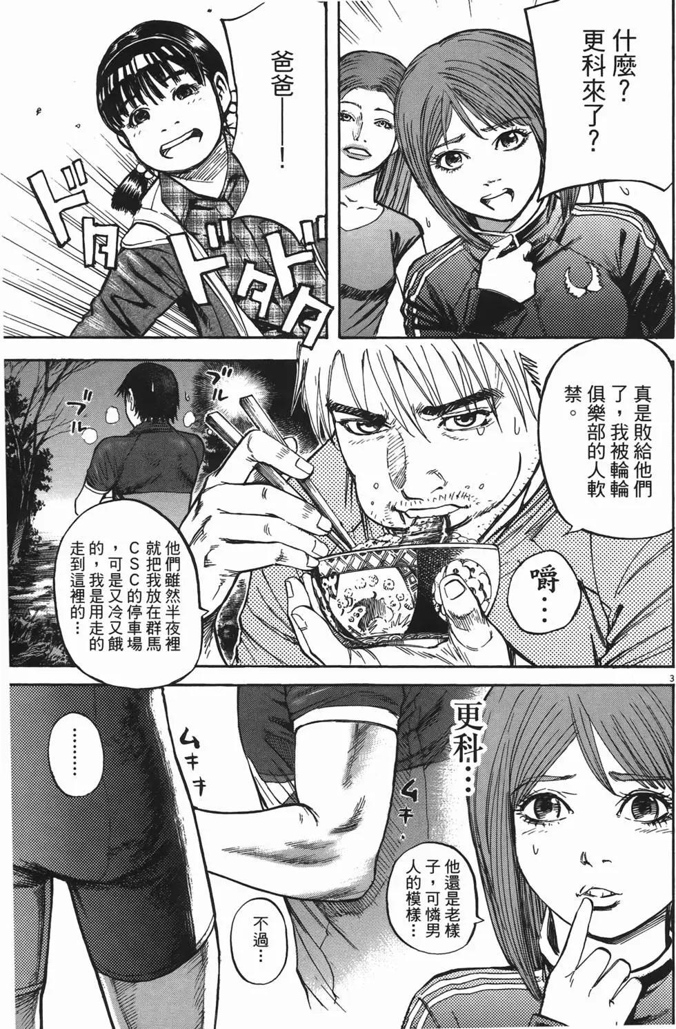 《海鸥铁马情》第12卷 第27页