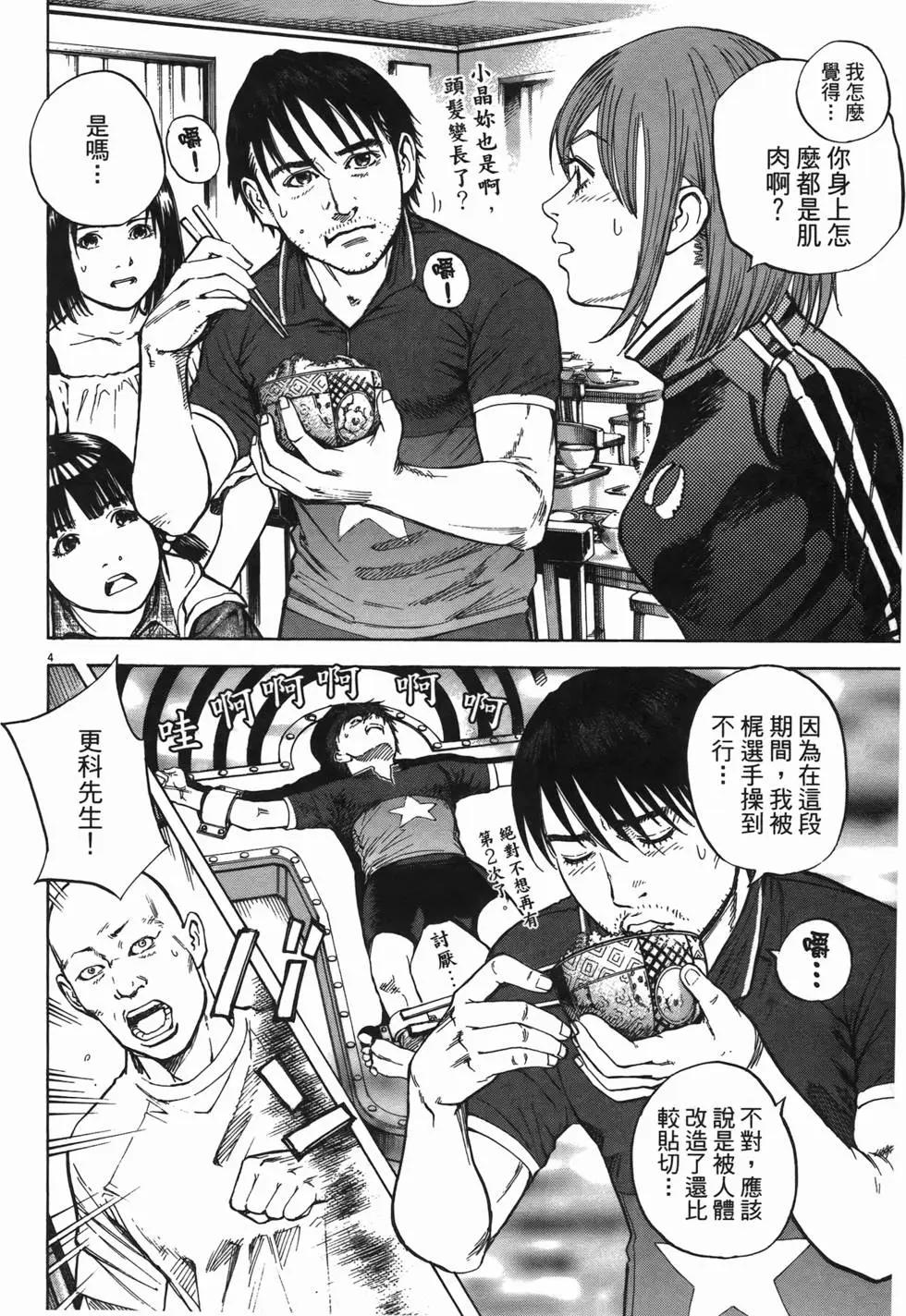 《海鸥铁马情》第12卷 第28页