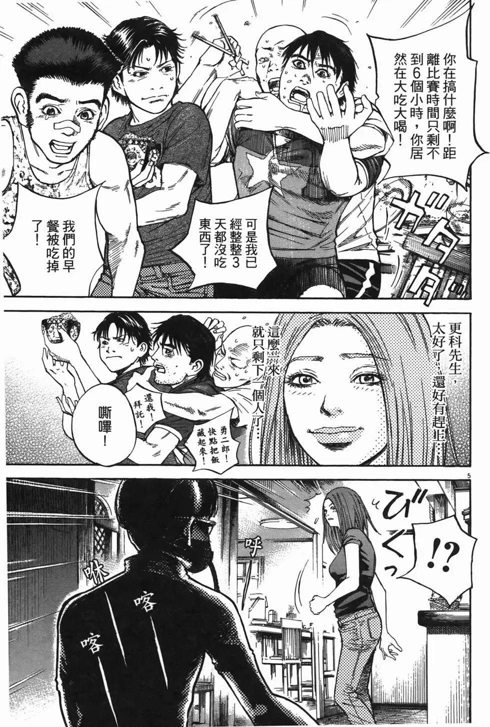 《海鸥铁马情》第12卷 第29页