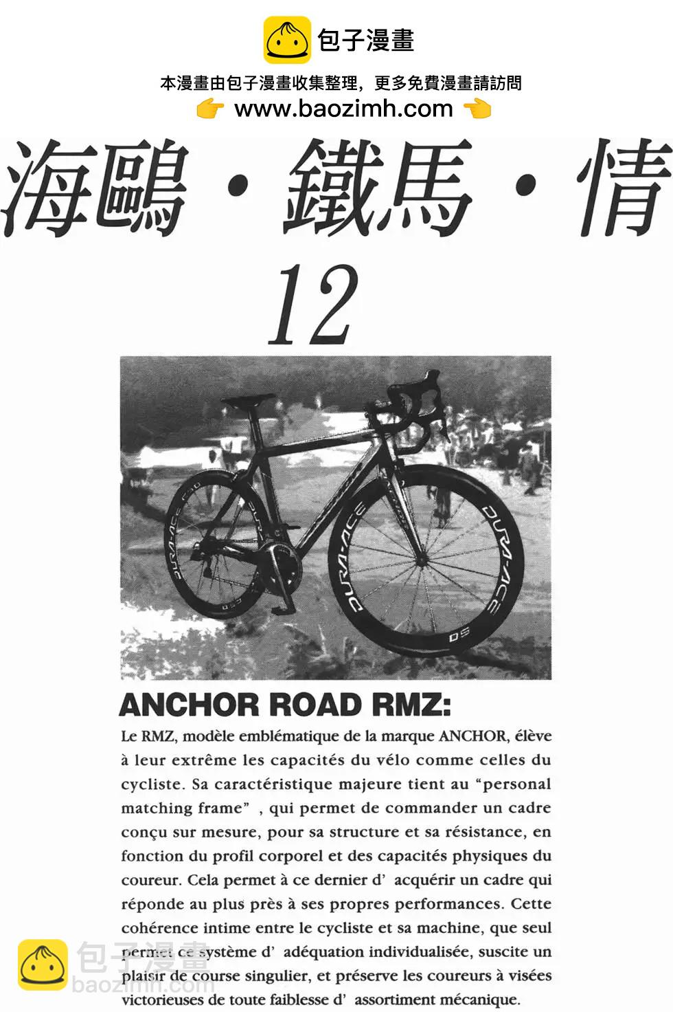 《海鸥铁马情》第12卷 第2页