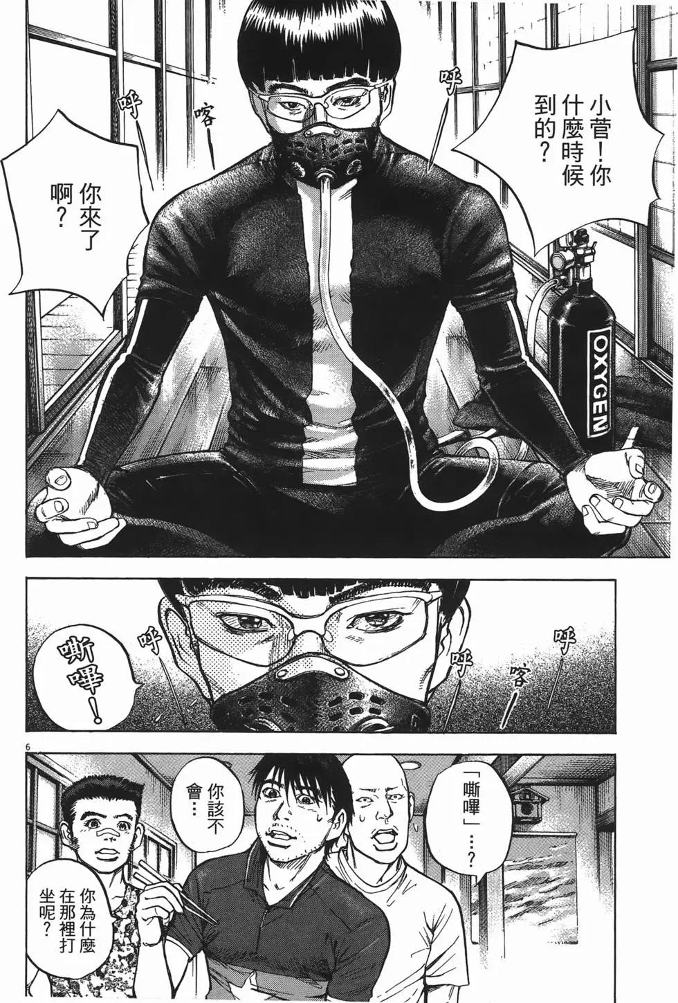 《海鸥铁马情》第12卷 第30页