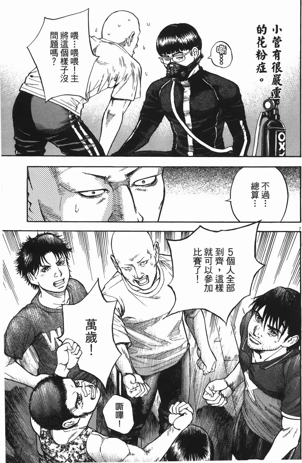 《海鸥铁马情》第12卷 第31页