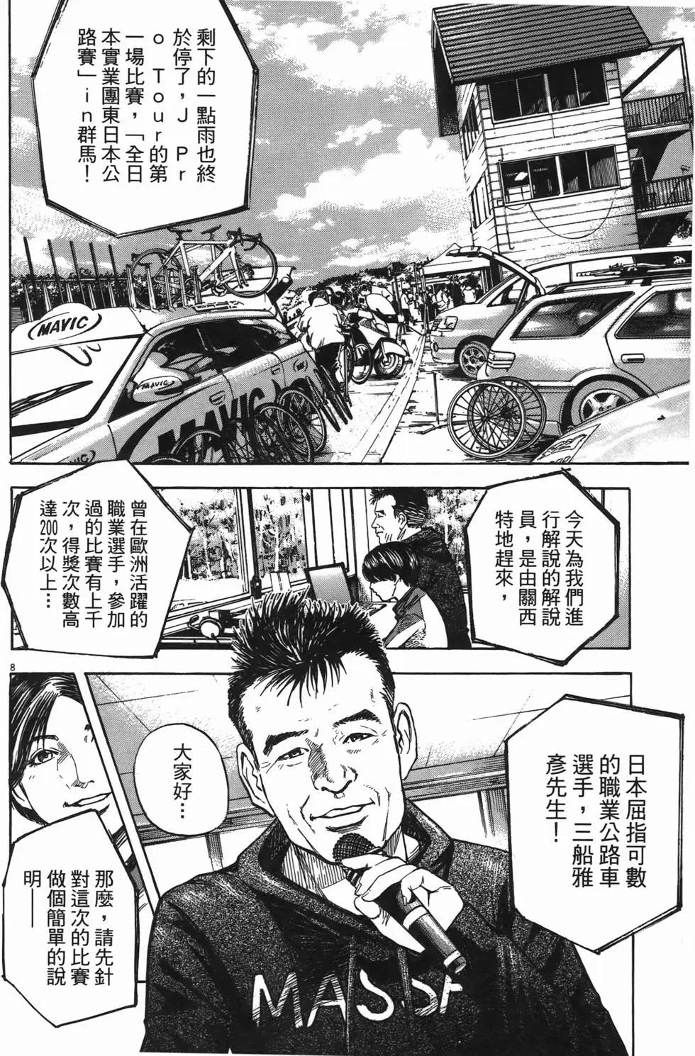 《海鸥铁马情》第12卷 第32页
