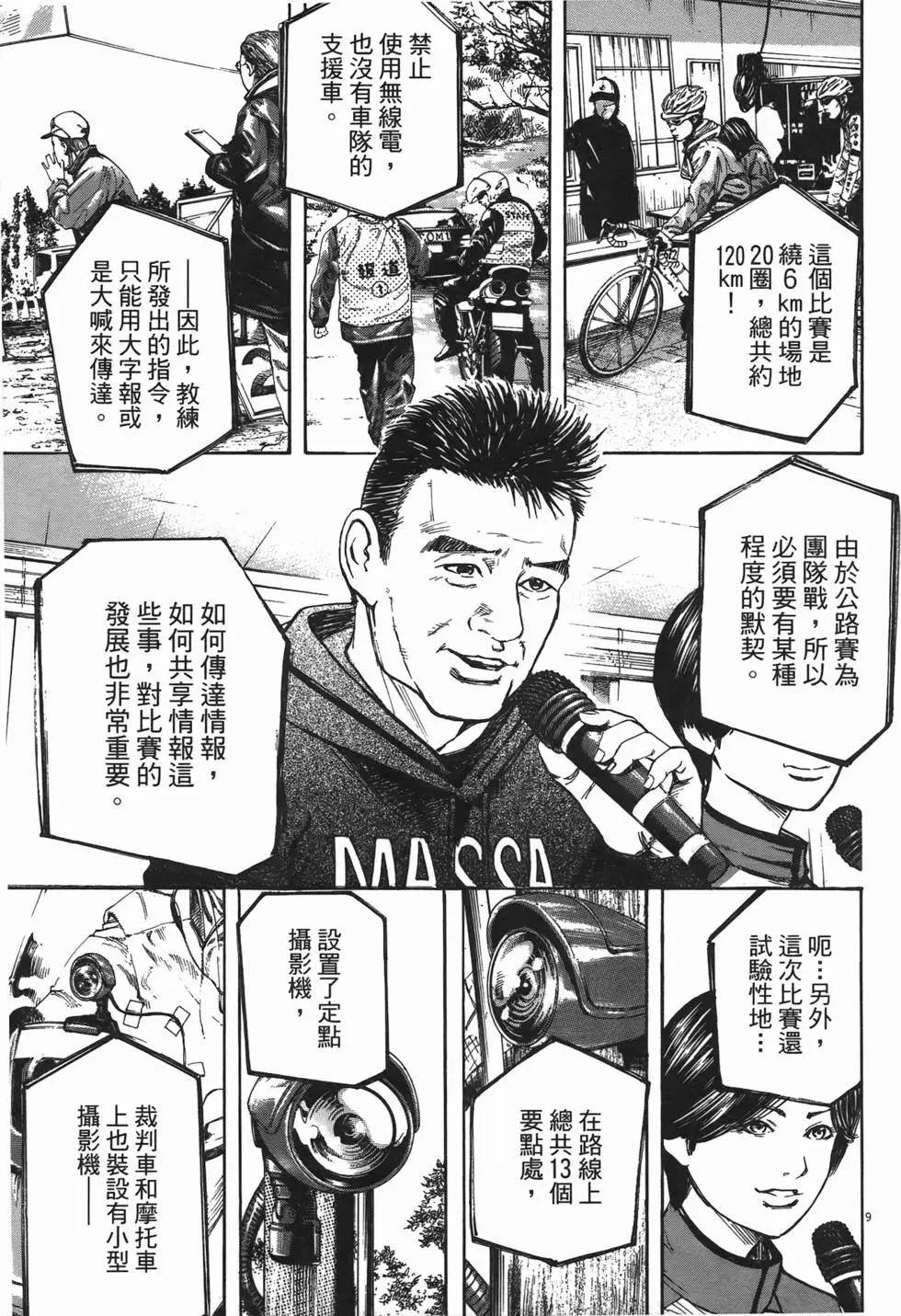 《海鸥铁马情》第12卷 第33页
