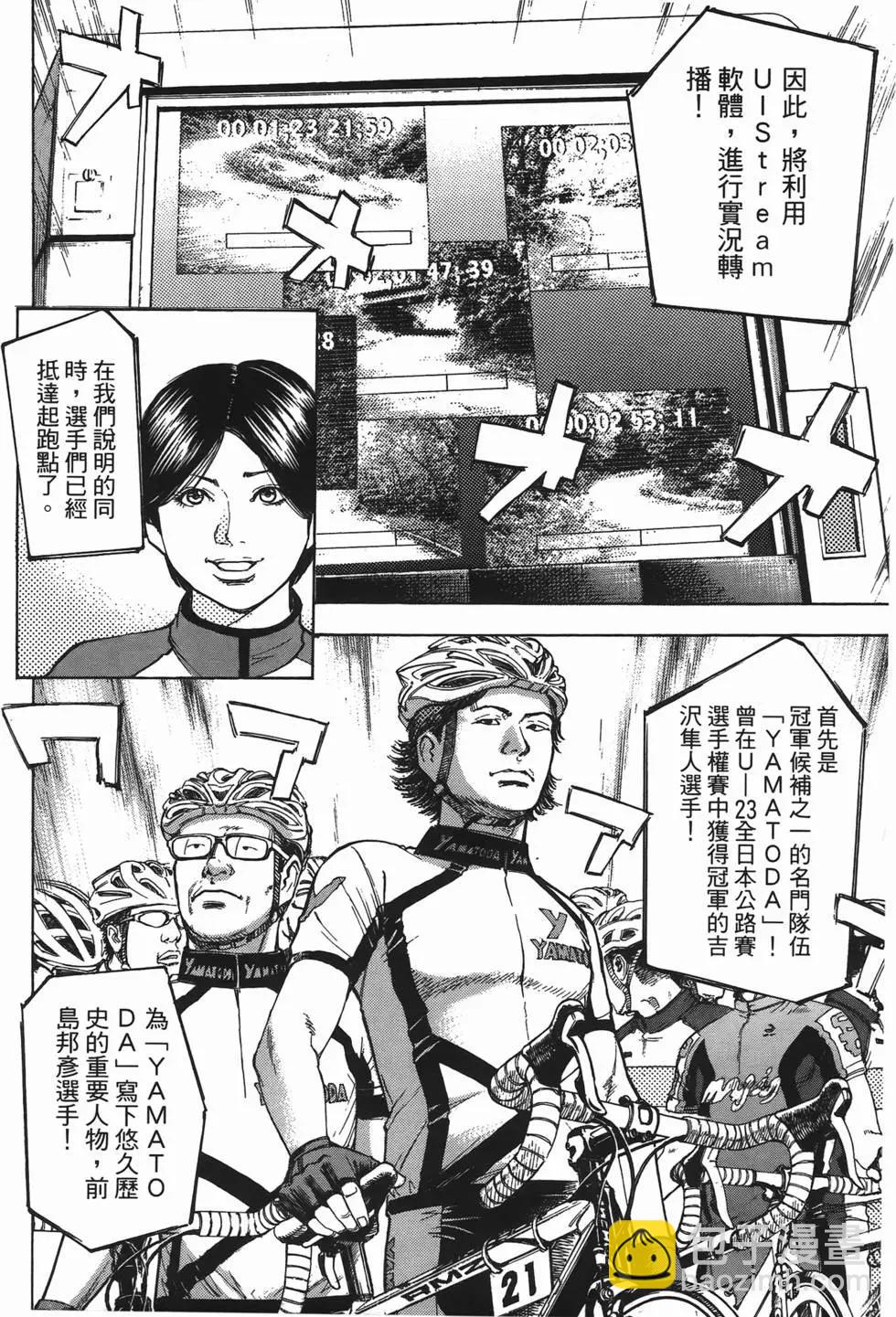 《海鸥铁马情》第12卷 第34页