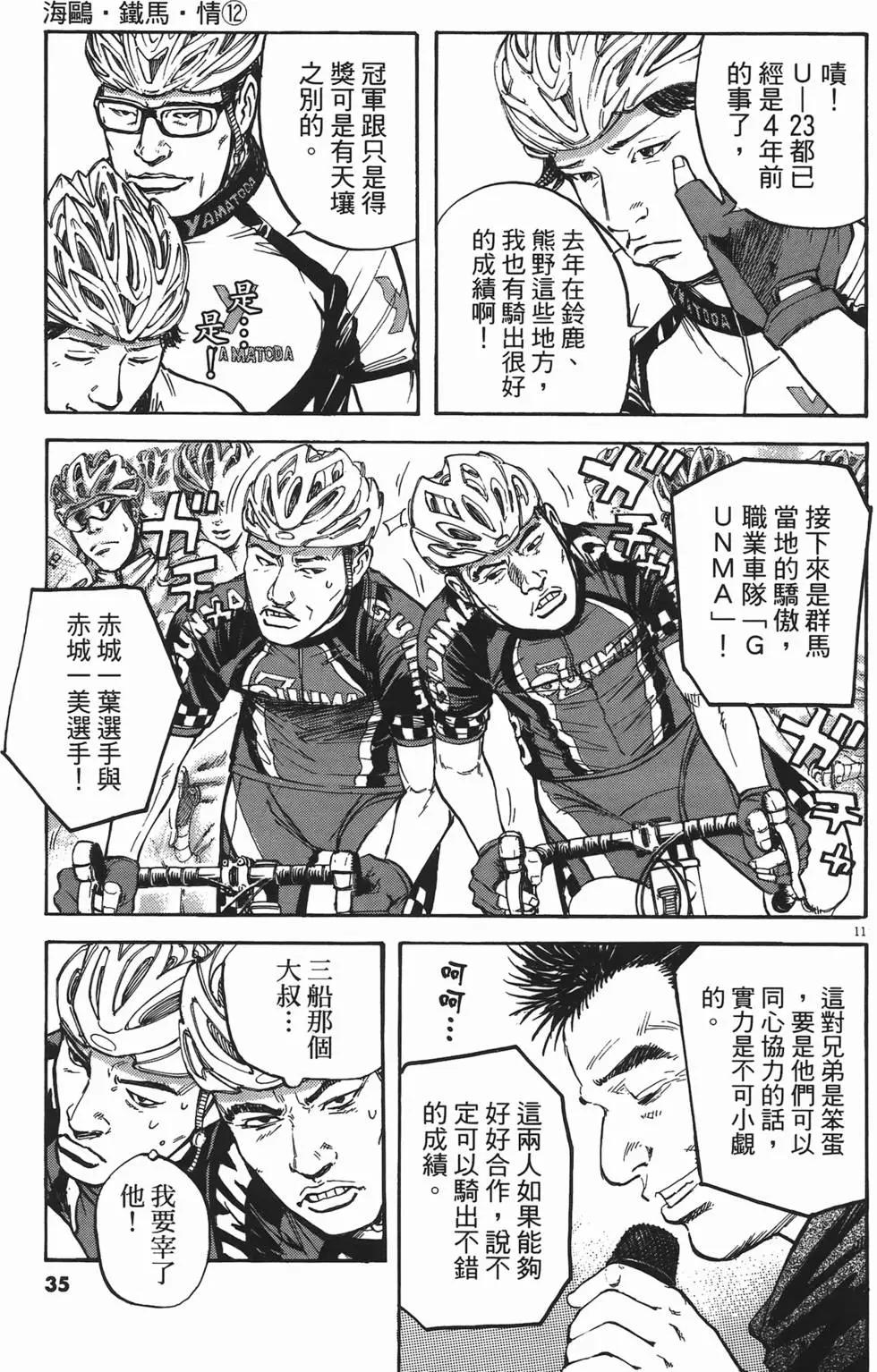《海鸥铁马情》第12卷 第35页