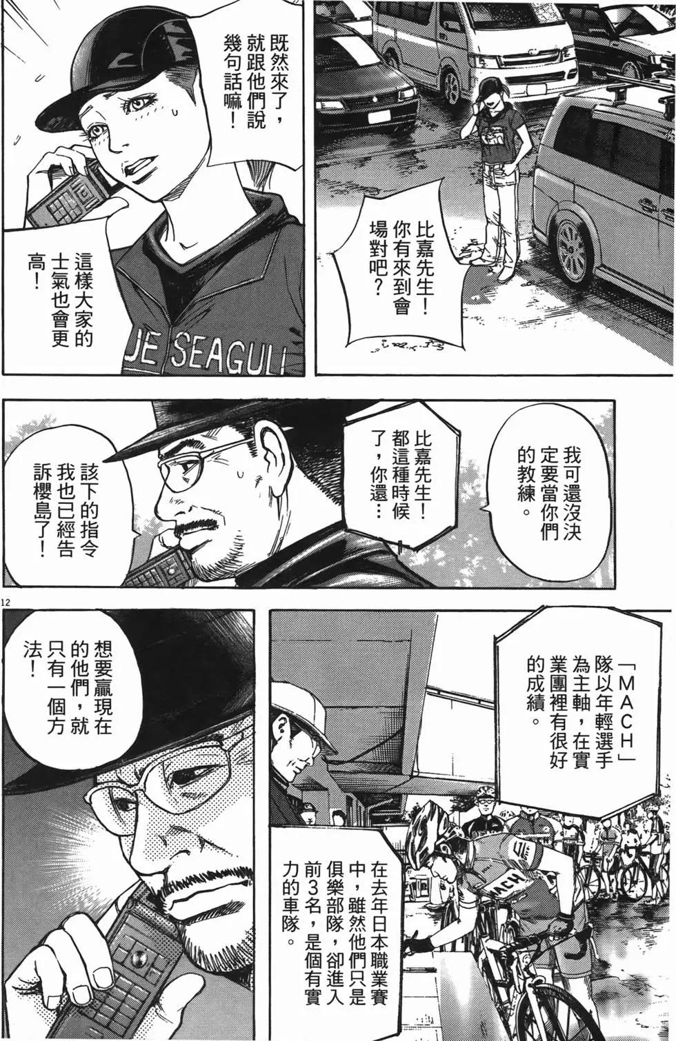 《海鸥铁马情》第12卷 第36页