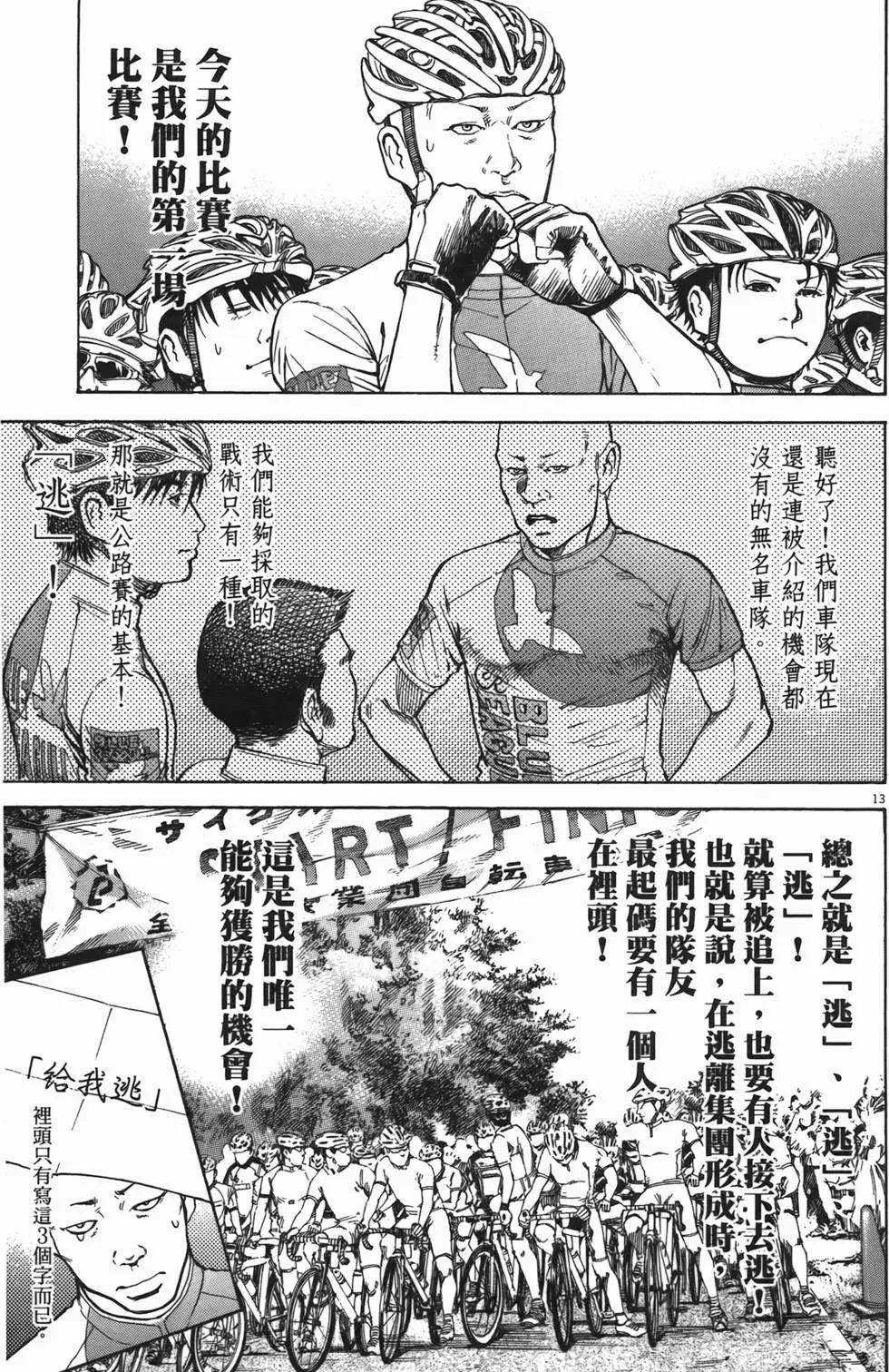 《海鸥铁马情》第12卷 第37页