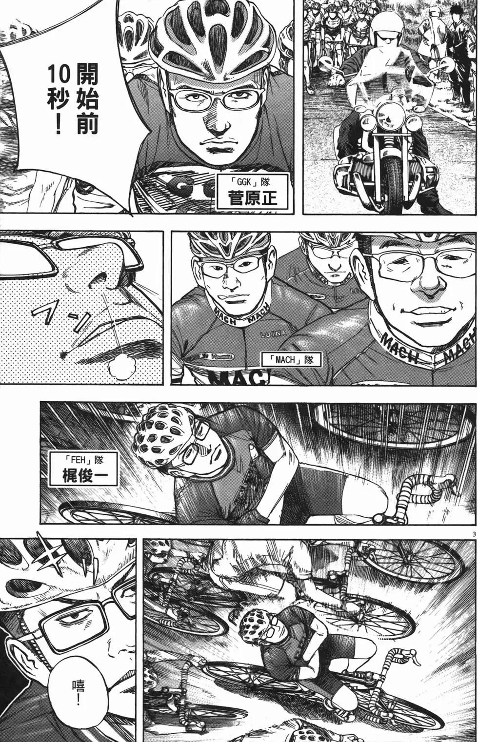 《海鸥铁马情》第12卷 第44页
