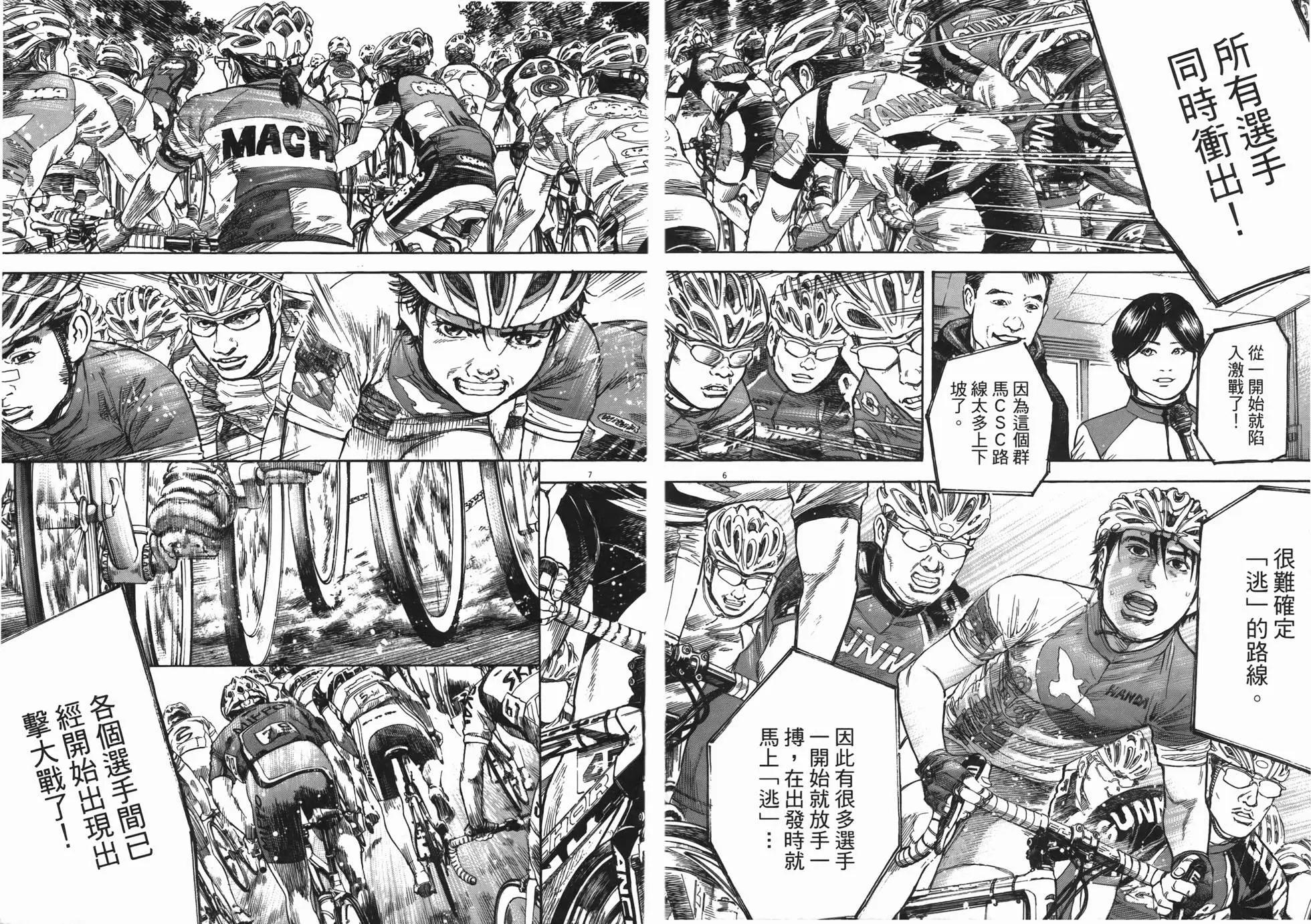 《海鸥铁马情》第12卷 第46页