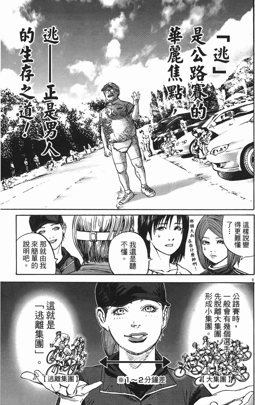 《海鸥铁马情》第12卷 第48页