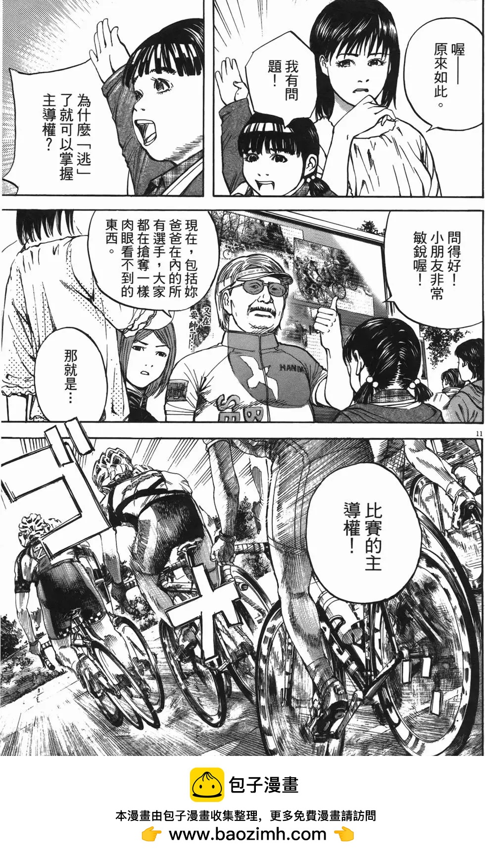 《海鸥铁马情》第12卷 第50页