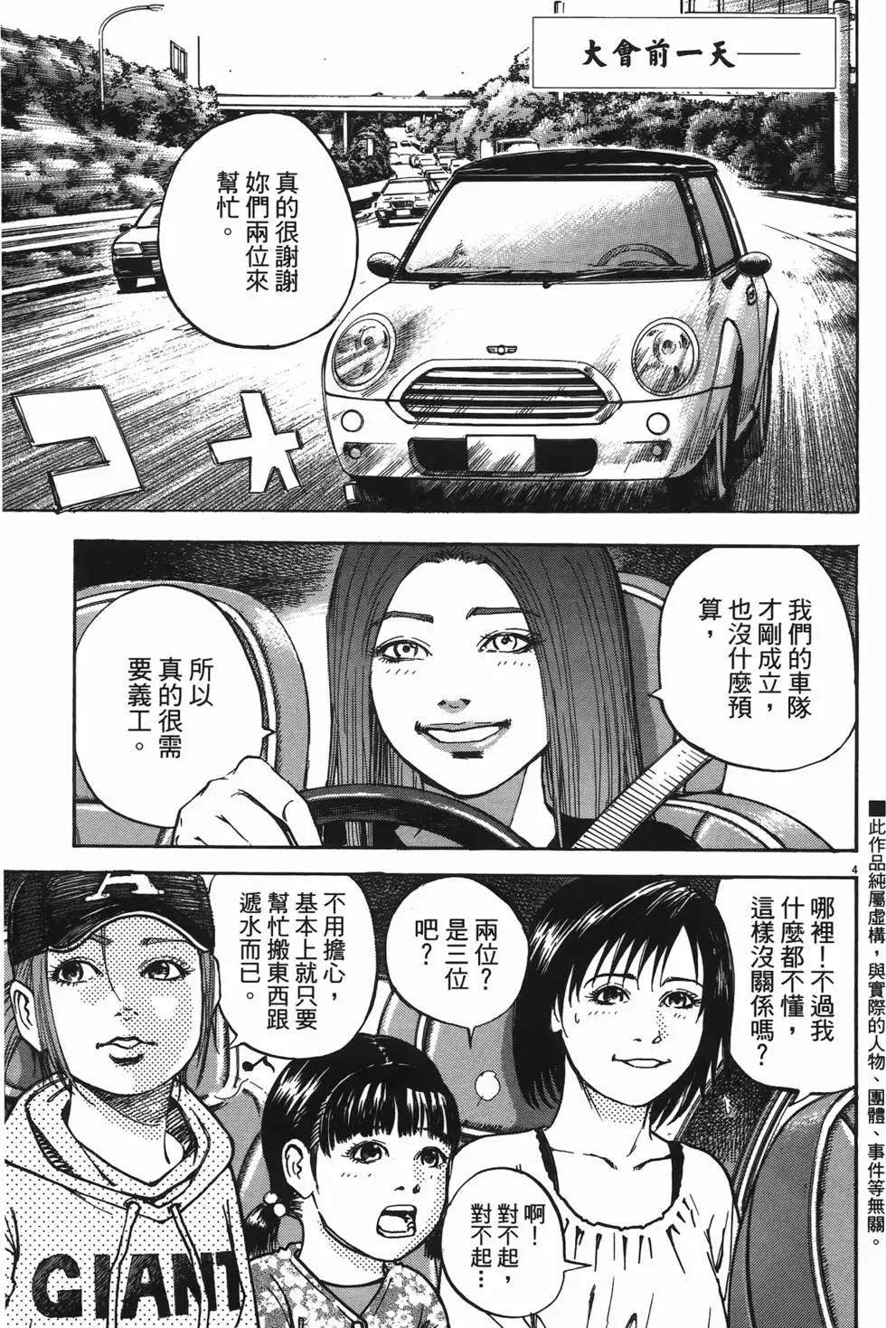 《海鸥铁马情》第12卷 第7页