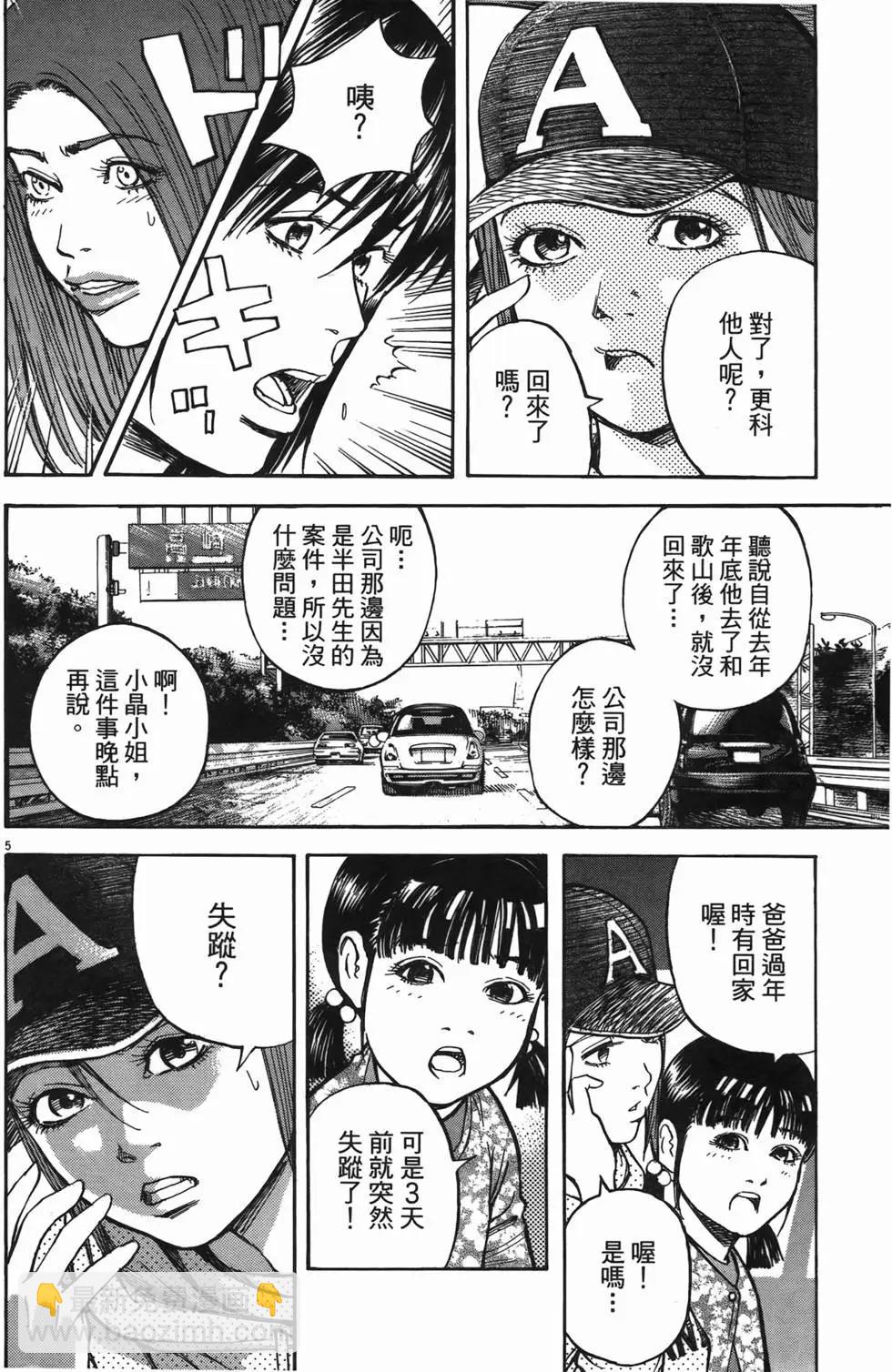 《海鸥铁马情》第12卷 第8页