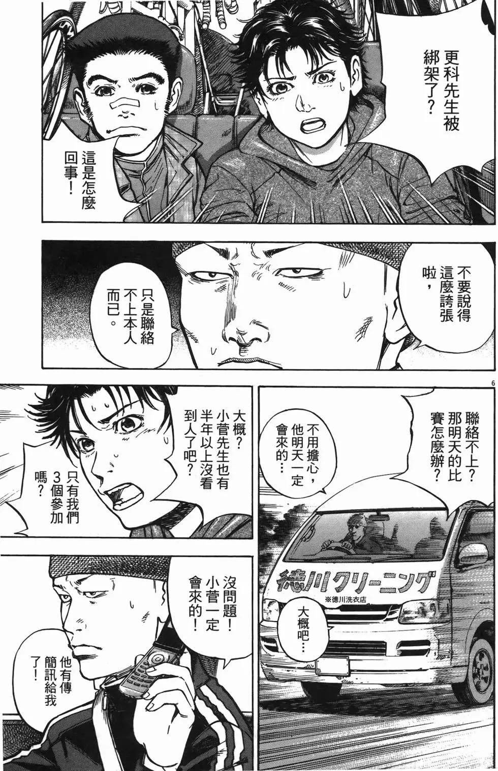 《海鸥铁马情》第12卷 第9页