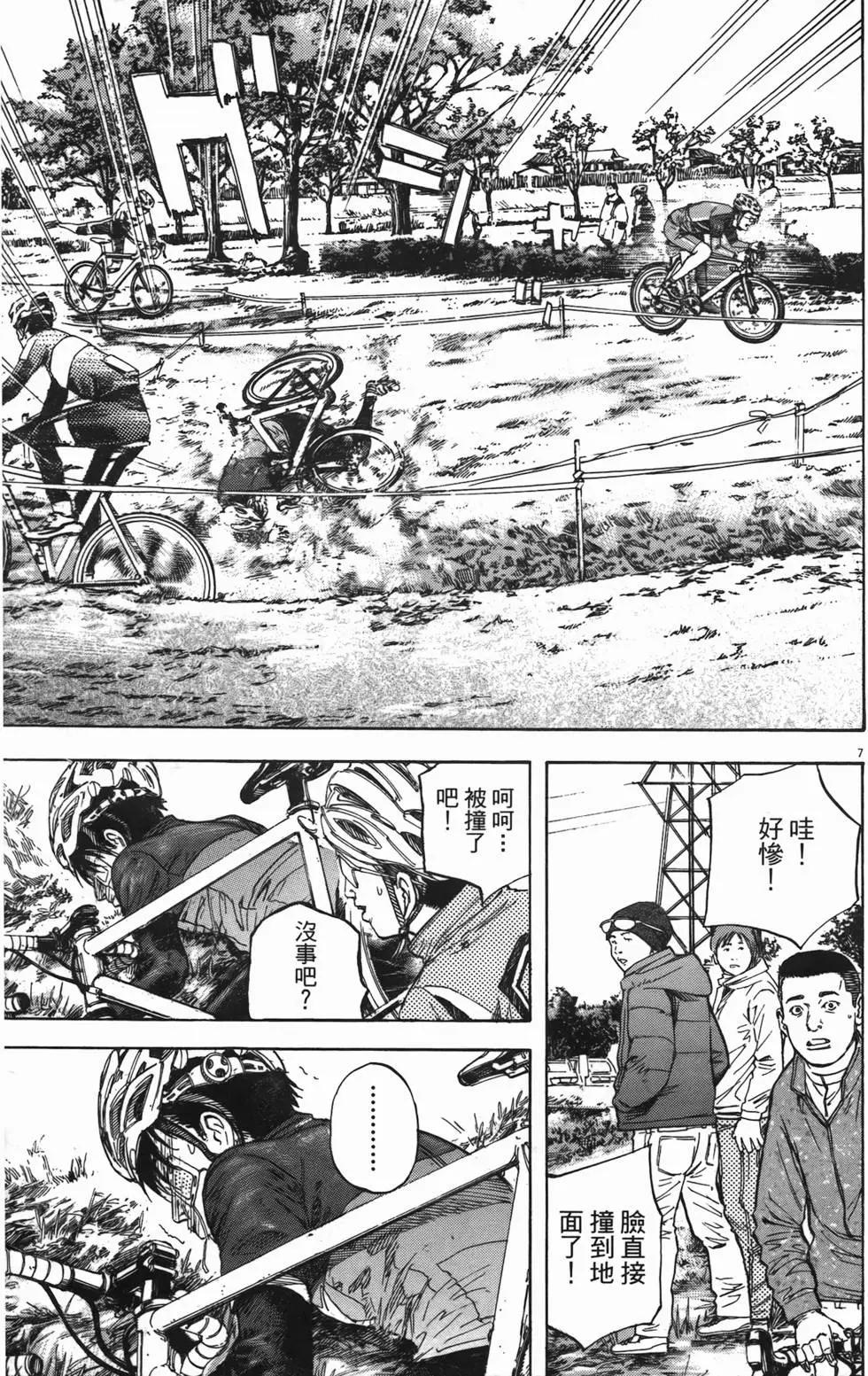 《海鸥铁马情》第11卷 第10页