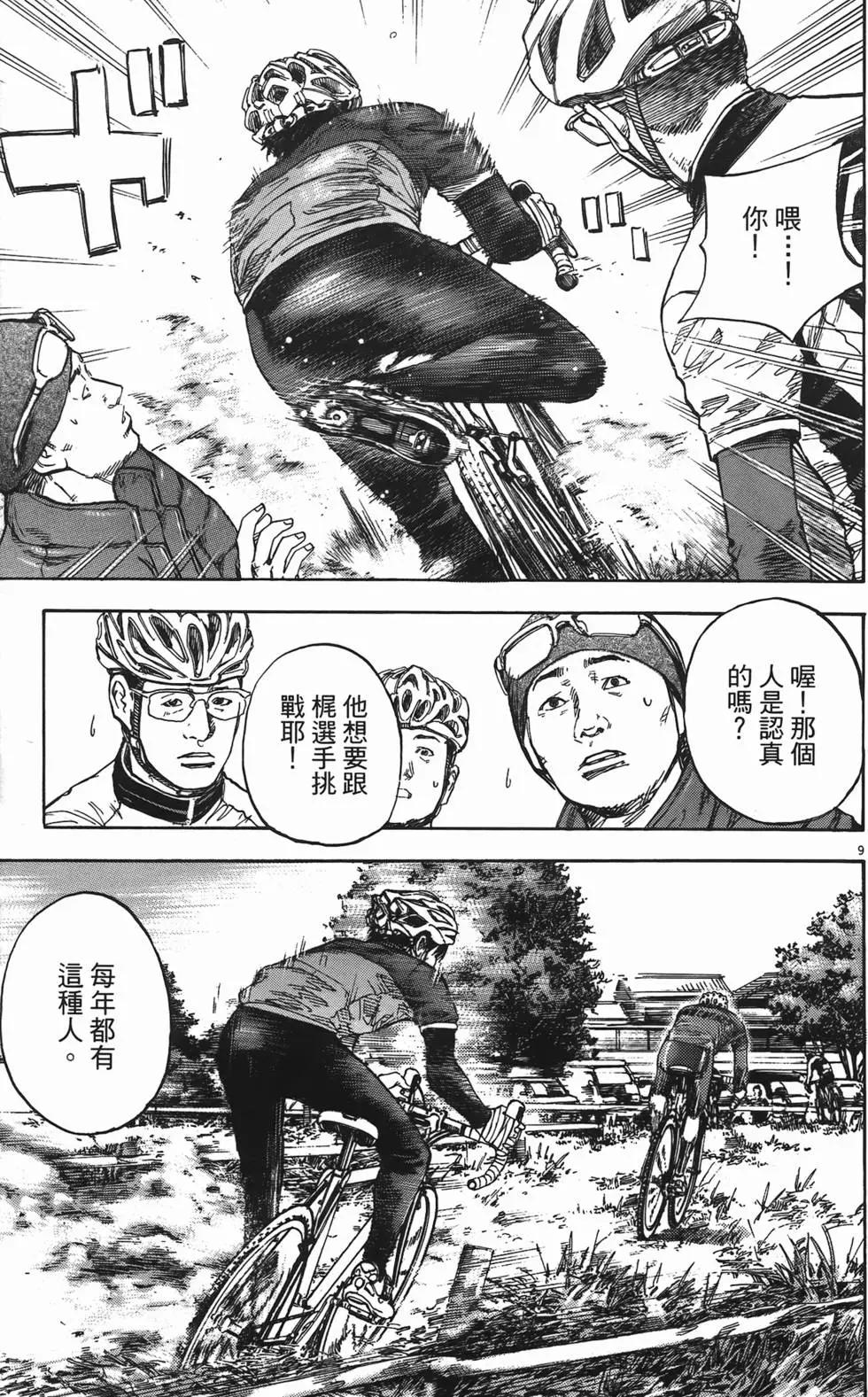 《海鸥铁马情》第11卷 第12页