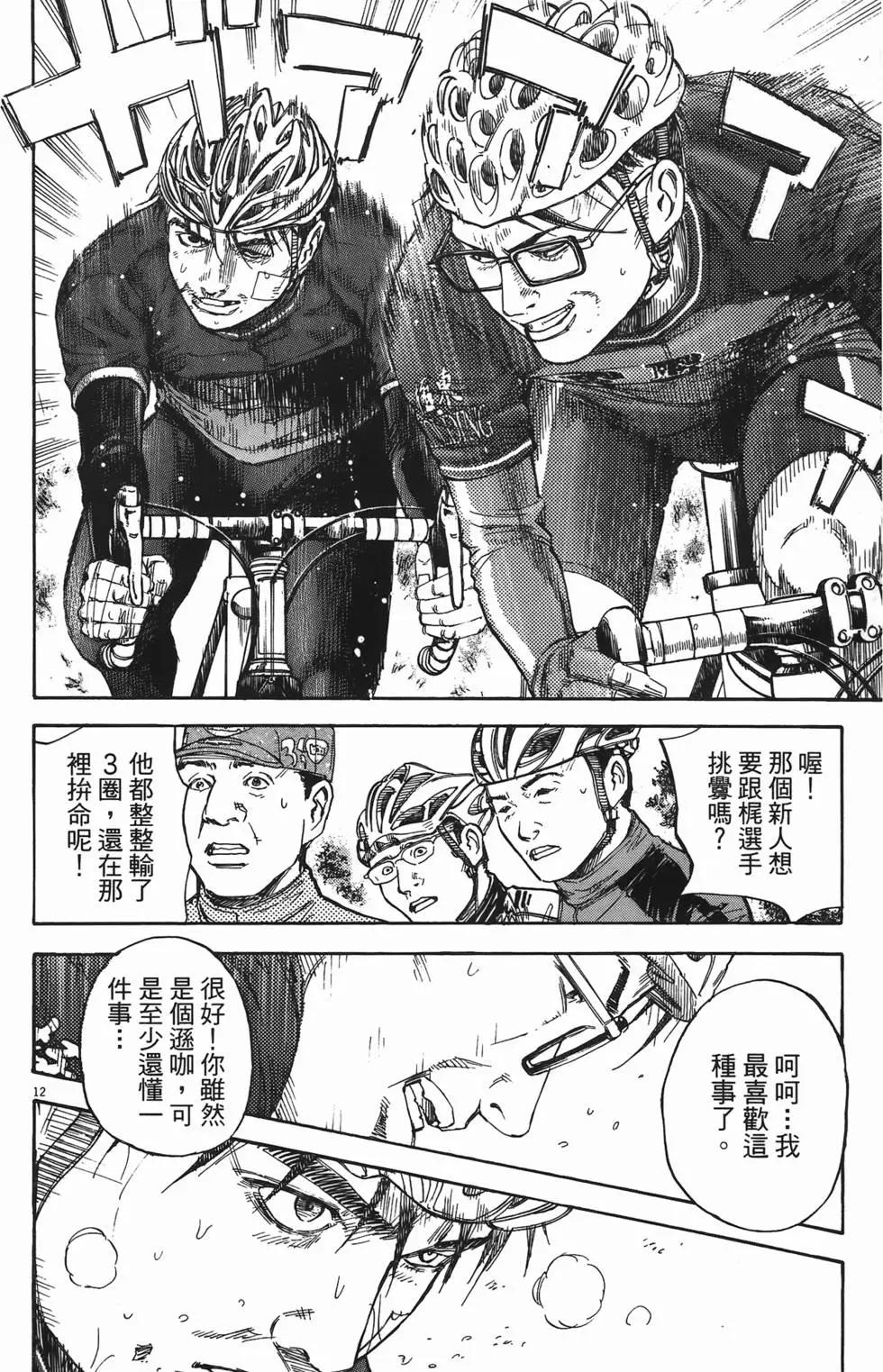 《海鸥铁马情》第11卷 第15页