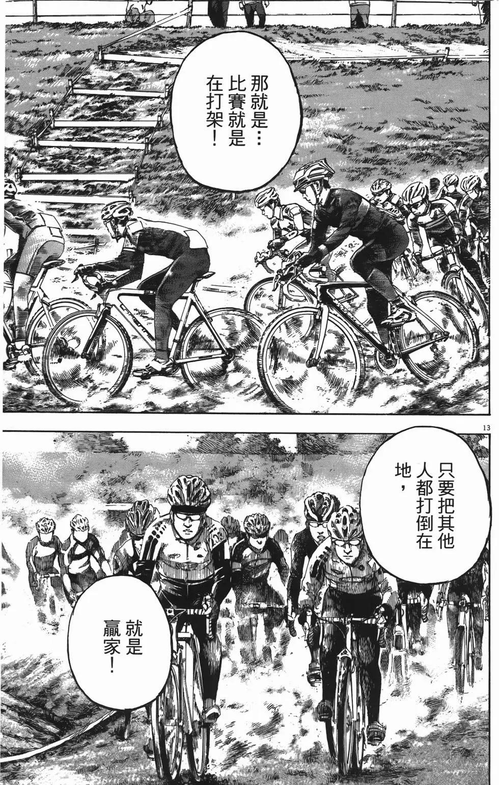 《海鸥铁马情》第11卷 第16页