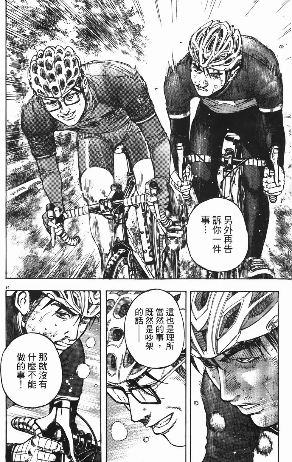 《海鸥铁马情》第11卷 第17页