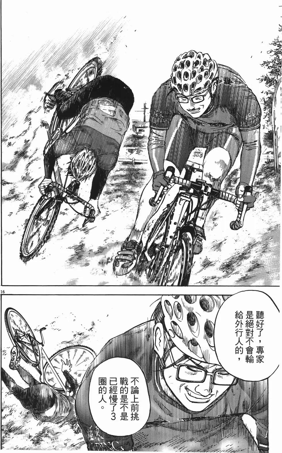 《海鸥铁马情》第11卷 第19页