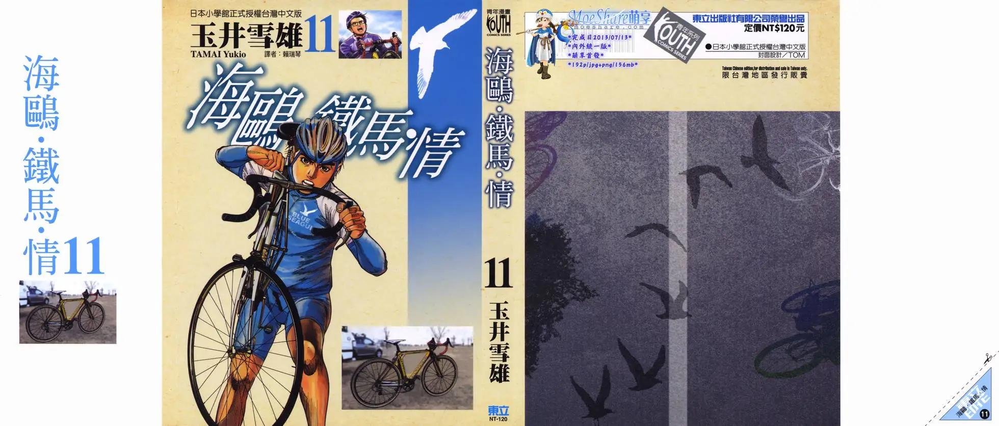 《海鸥铁马情》第11卷 第1页