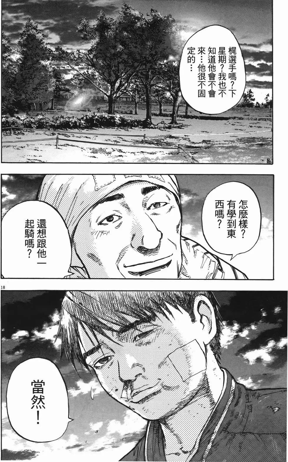 《海鸥铁马情》第11卷 第21页