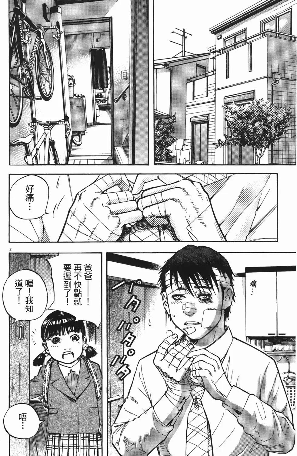 《海鸥铁马情》第11卷 第23页