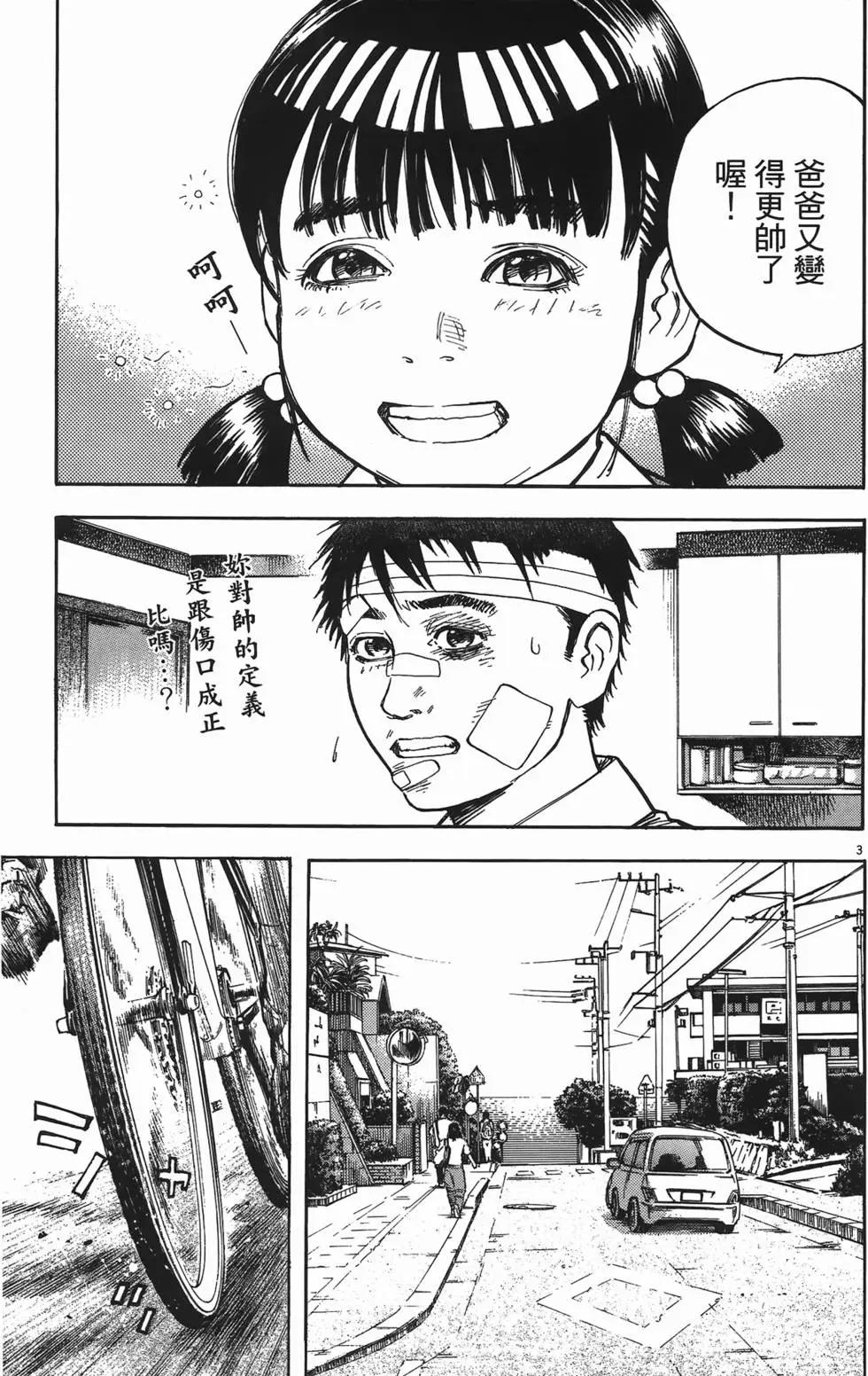 《海鸥铁马情》第11卷 第24页
