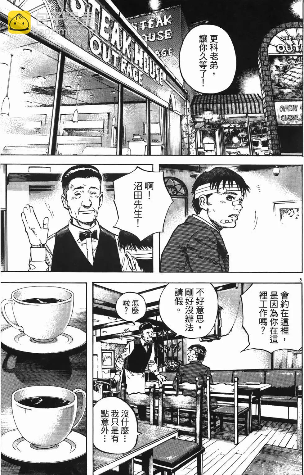 《海鸥铁马情》第11卷 第26页