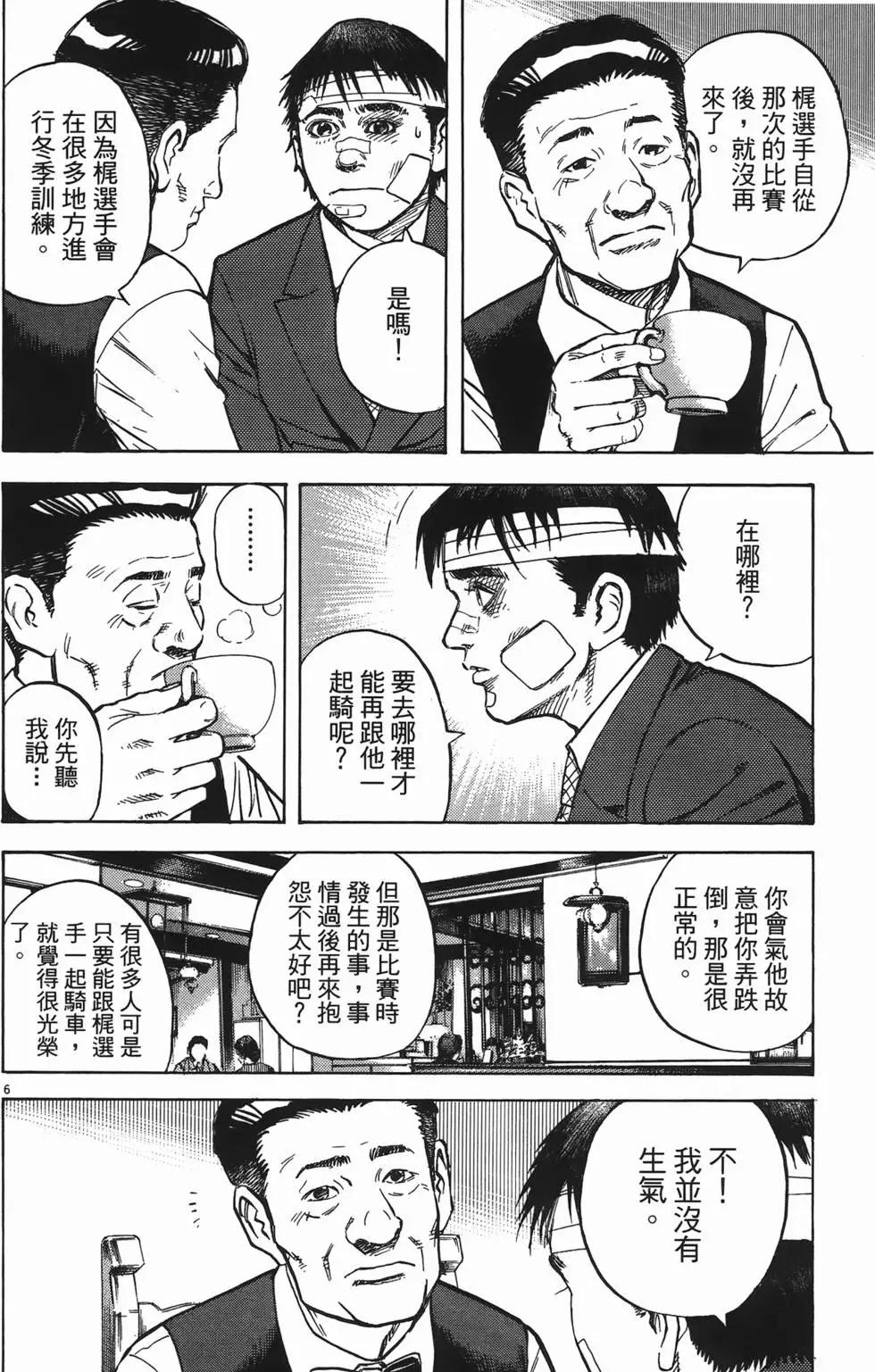 《海鸥铁马情》第11卷 第27页