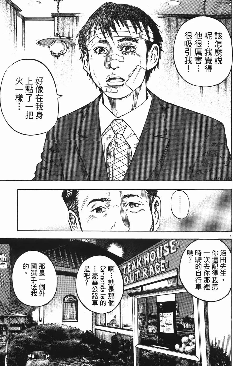 《海鸥铁马情》第11卷 第28页
