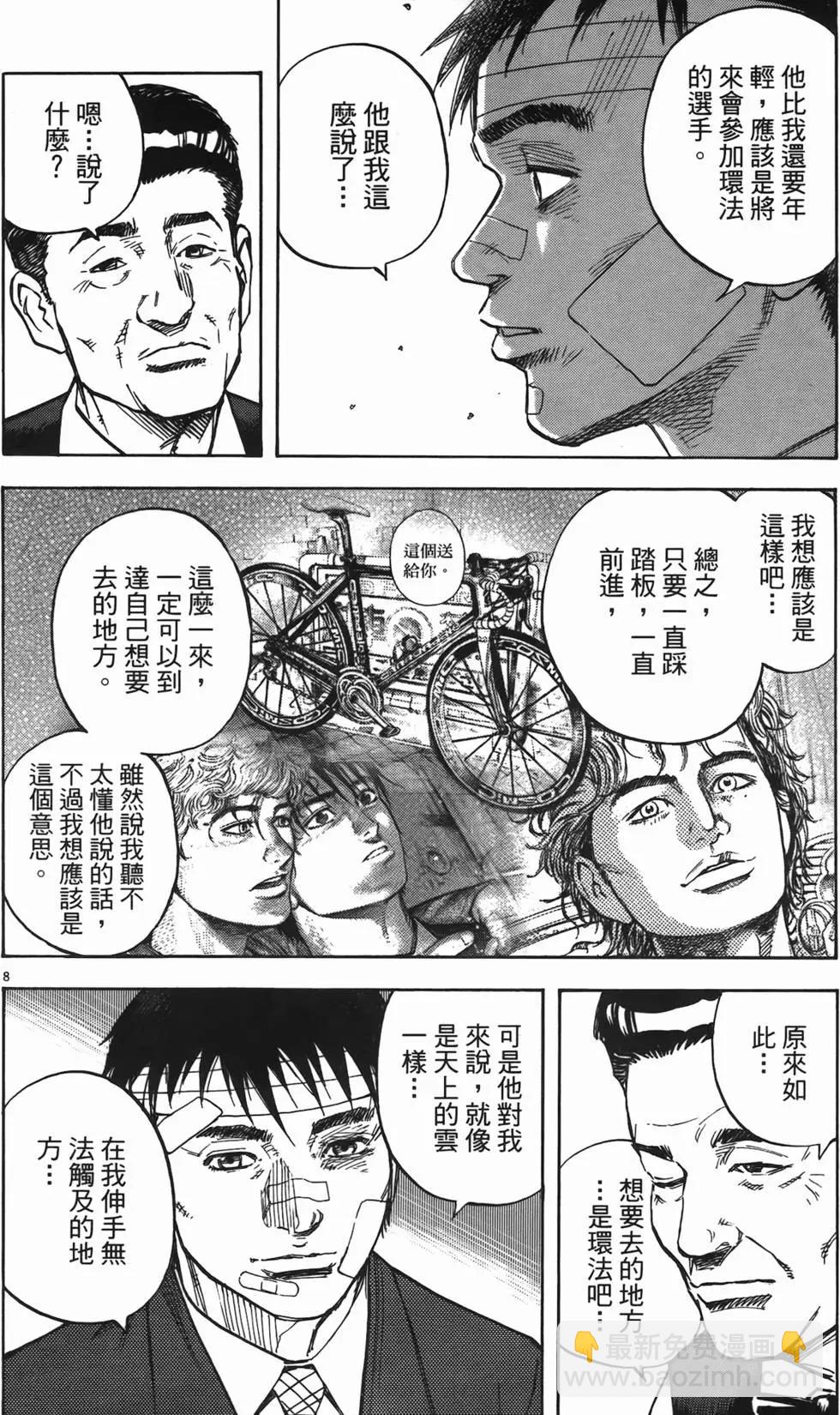 《海鸥铁马情》第11卷 第29页