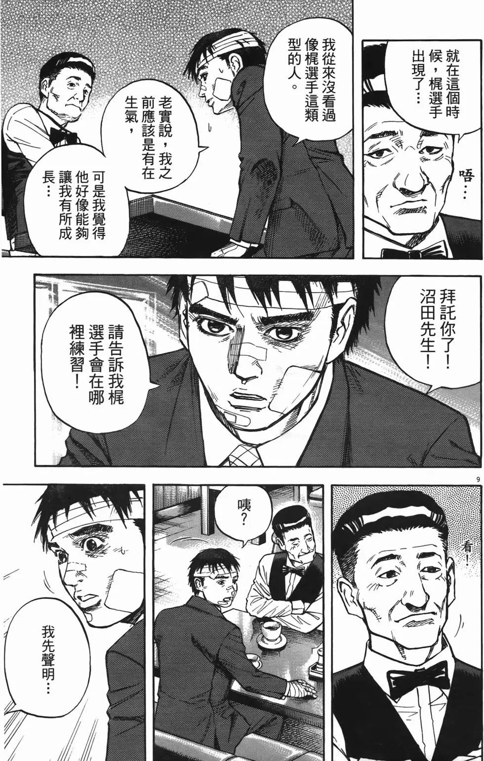 《海鸥铁马情》第11卷 第30页
