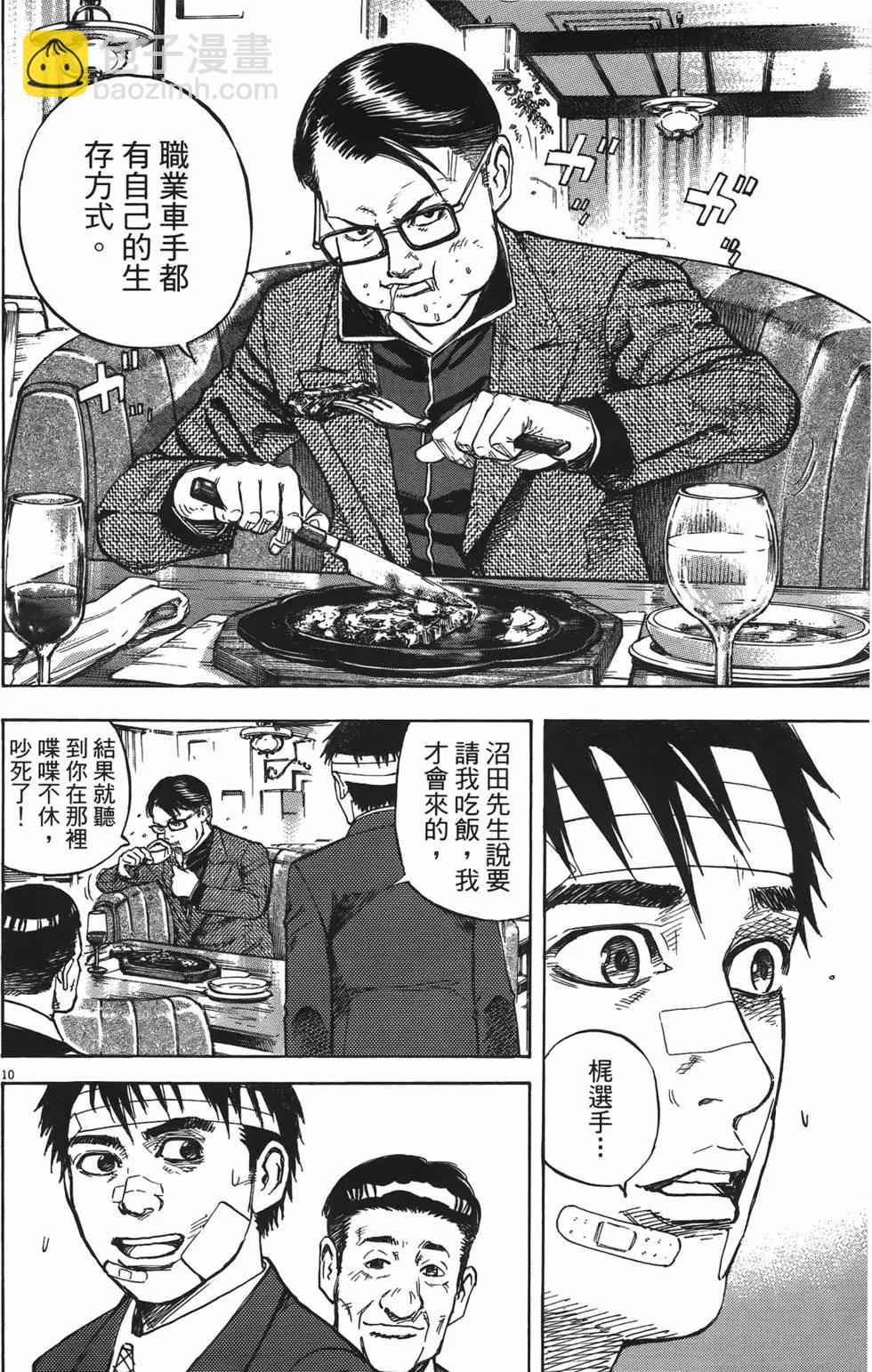 《海鸥铁马情》第11卷 第31页