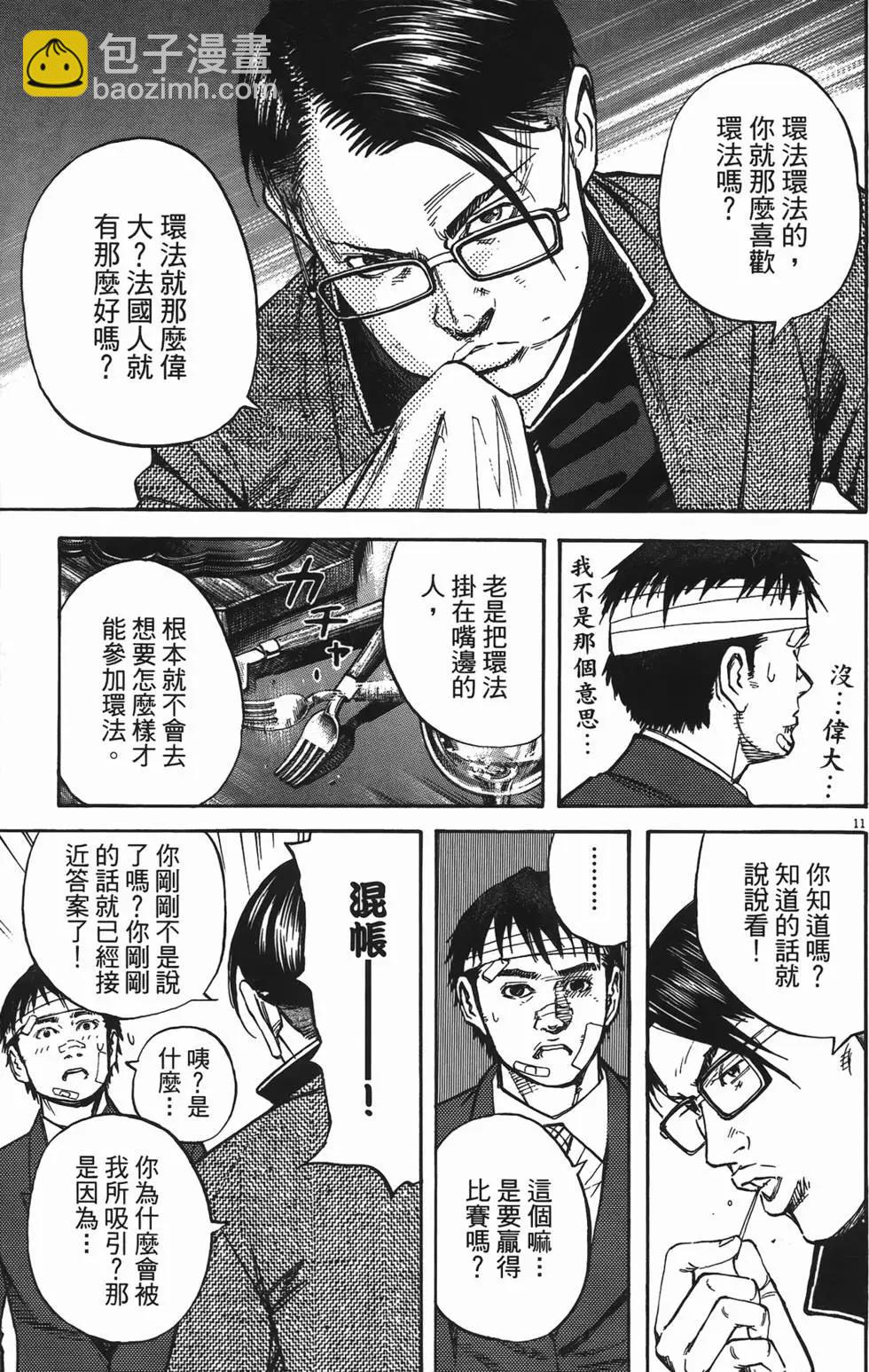 《海鸥铁马情》第11卷 第32页