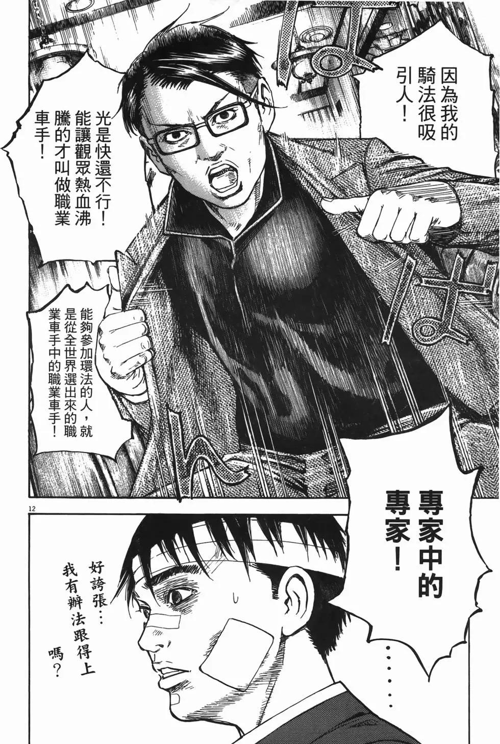 《海鸥铁马情》第11卷 第33页