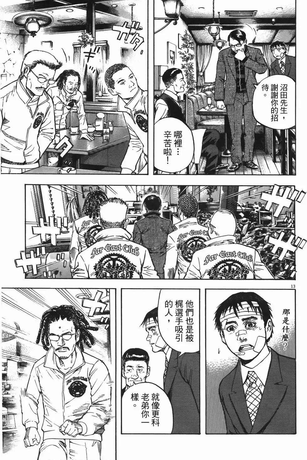 《海鸥铁马情》第11卷 第34页
