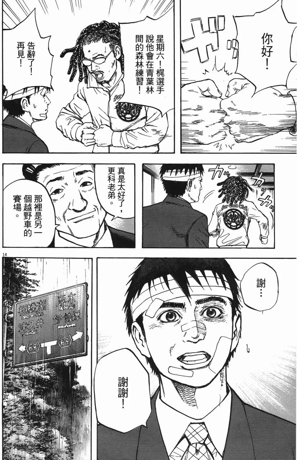 《海鸥铁马情》第11卷 第35页