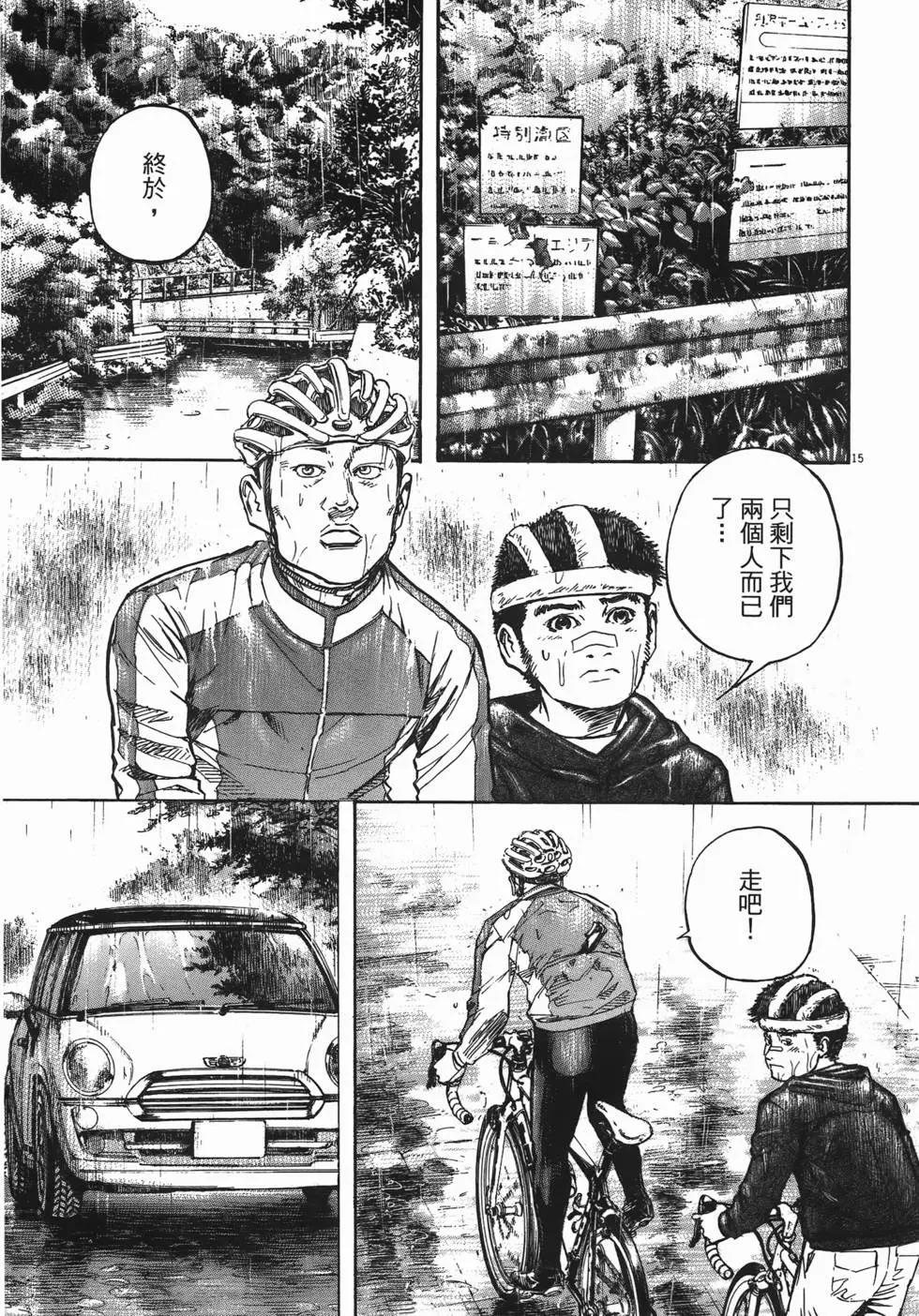 《海鸥铁马情》第11卷 第36页