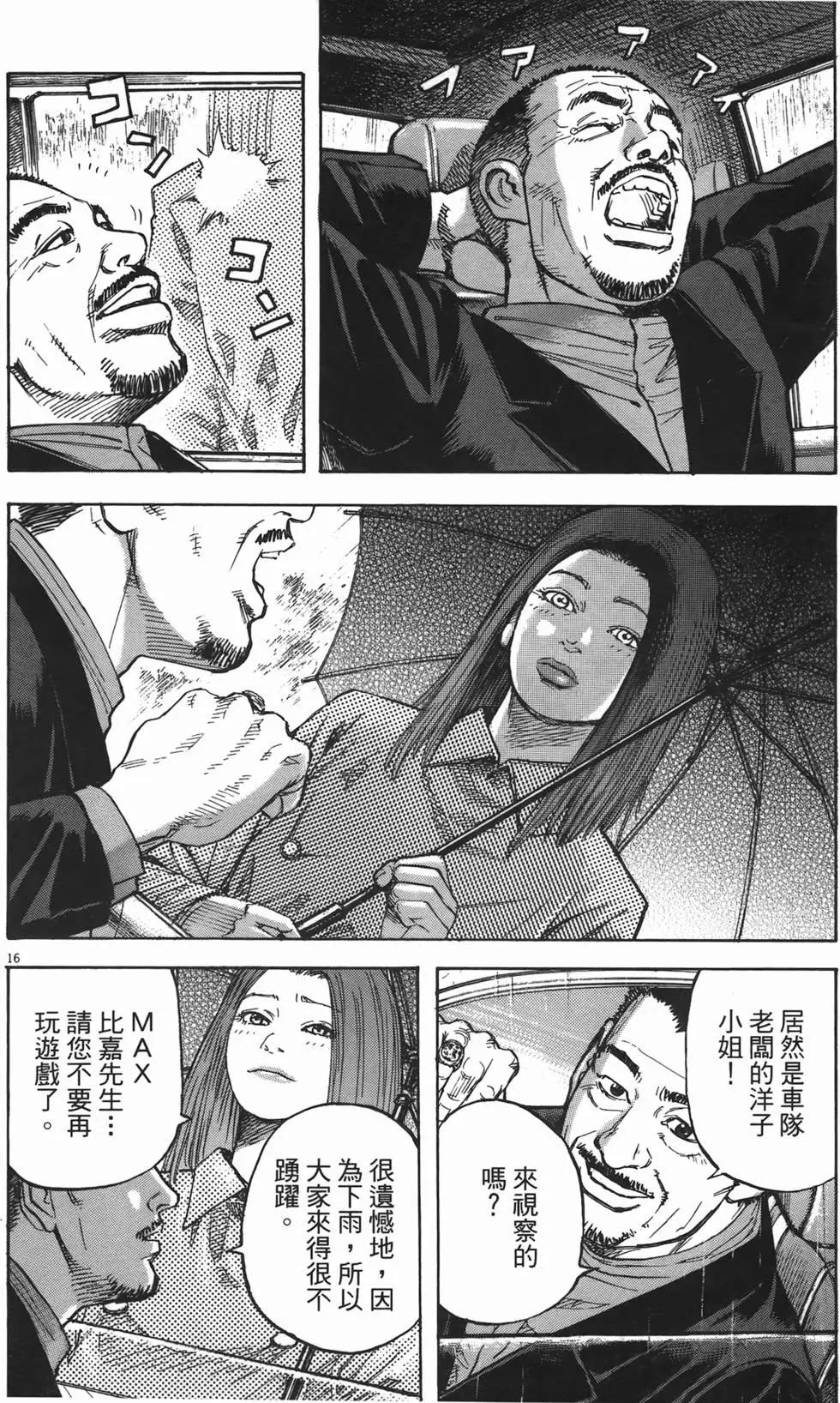 《海鸥铁马情》第11卷 第37页