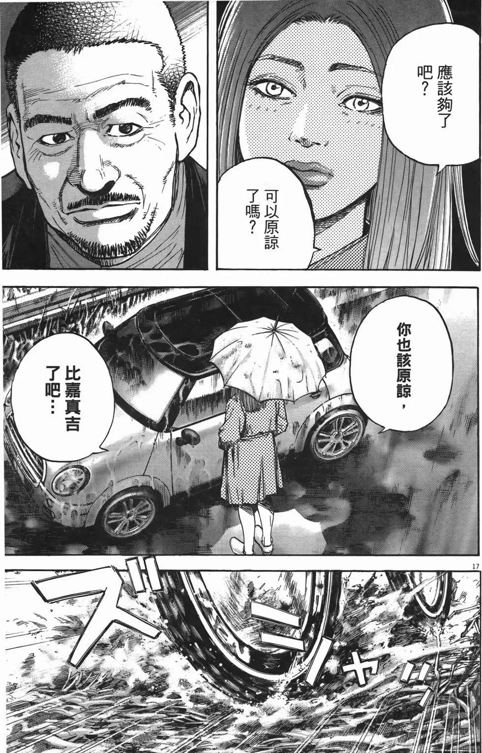 《海鸥铁马情》第11卷 第38页