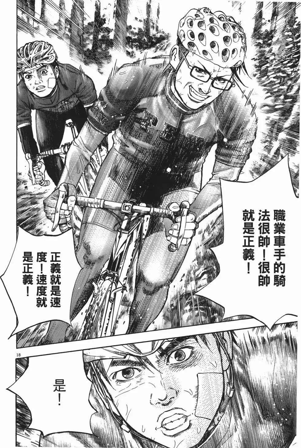 《海鸥铁马情》第11卷 第39页