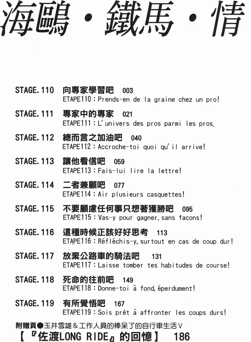 《海鸥铁马情》第11卷 第3页