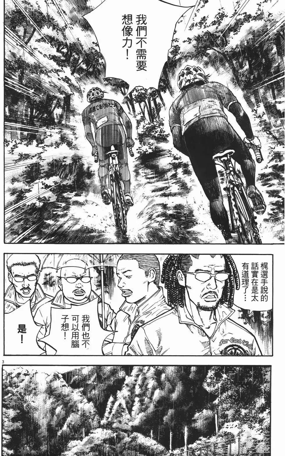 《海鸥铁马情》第11卷 第43页