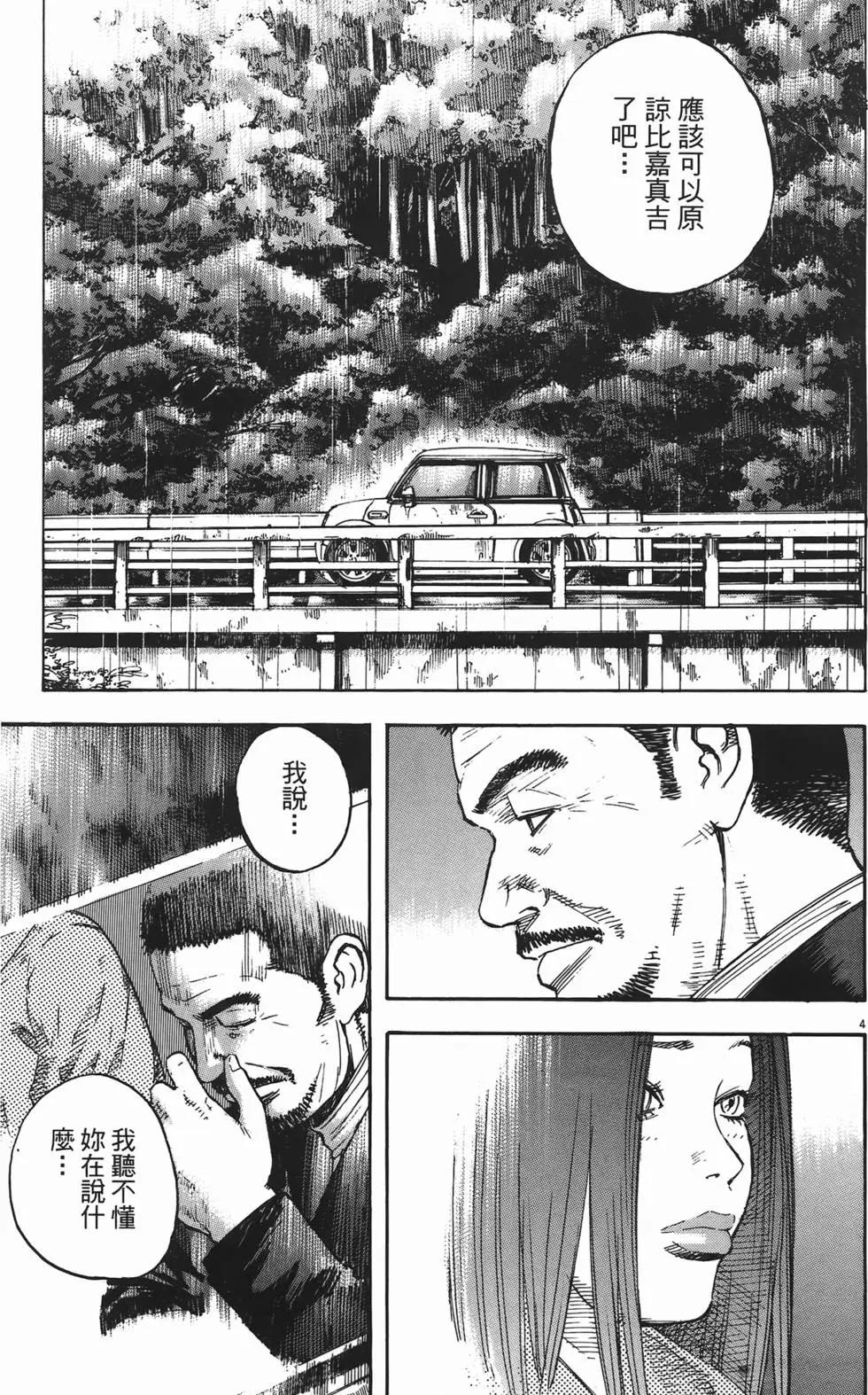 《海鸥铁马情》第11卷 第44页