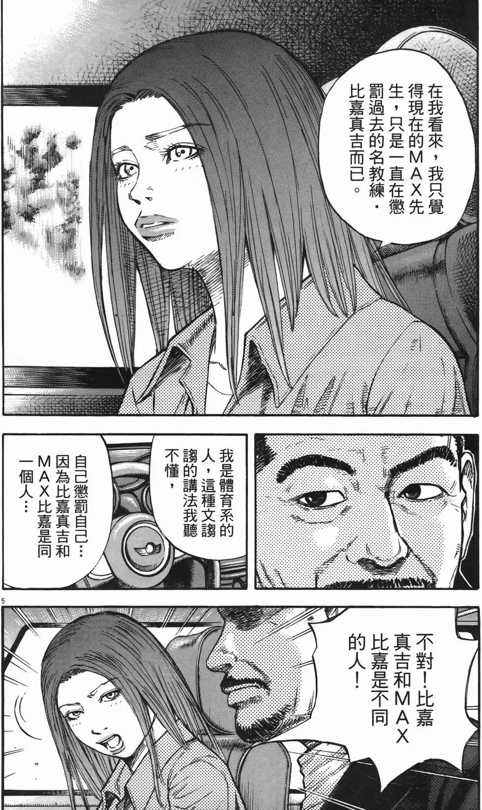 《海鸥铁马情》第11卷 第45页