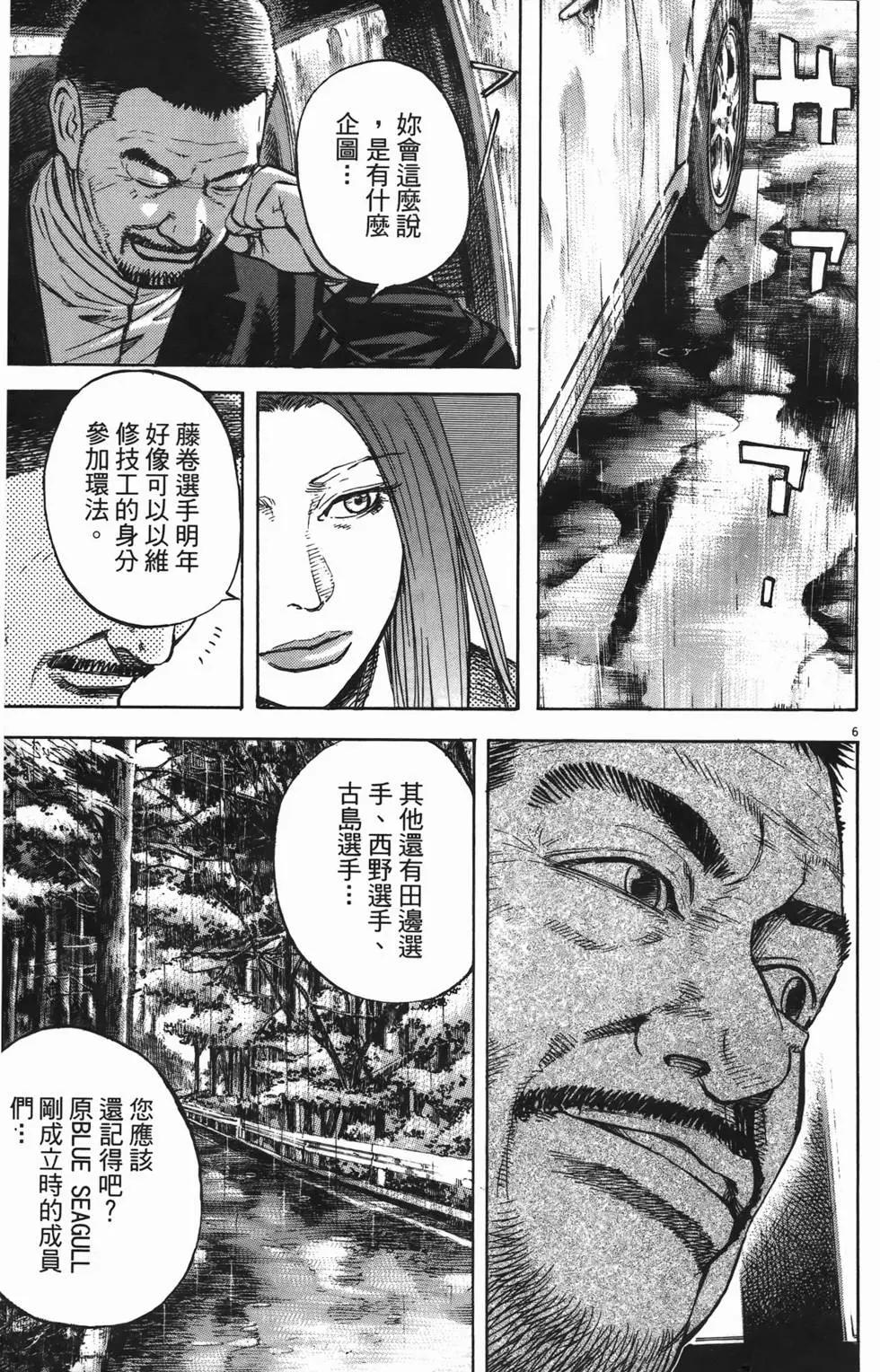 《海鸥铁马情》第11卷 第46页